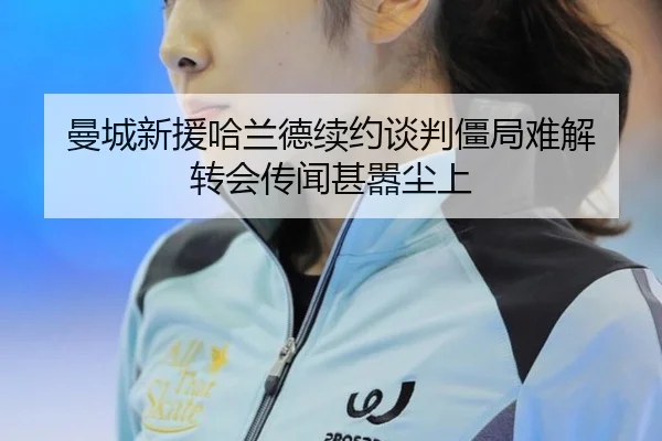 man-cheng-xin-yuan-ha-lan-de-xu-yue-tan-pan-jiang-ju-nan-jie-zhuan-hui-chuan-wen-shen-xiao-chen-shang-2-532.jpg